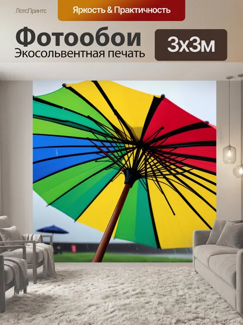 Фотообои пляжный зонтик в дождливый день
