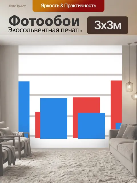 Фотообои График