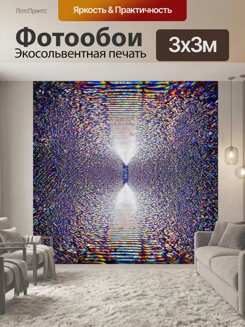 Фотообои бесконечность в виде отражения в зеркалах