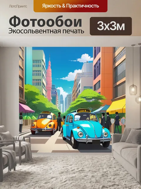 Фотообои жук в городе