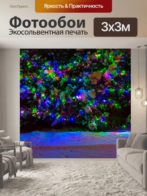 Фотообои Рождественские огни снаружи