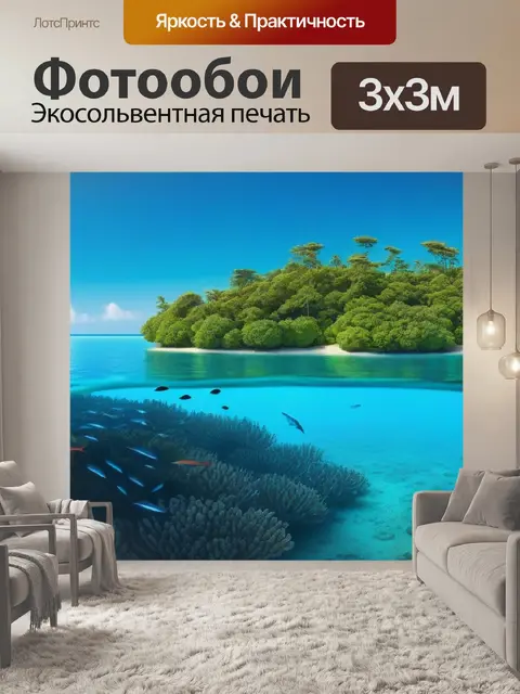 Фотообои пейзаж с островом и дерзкими рыбами
