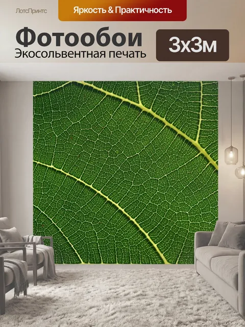 Фотообои Фиговый лист