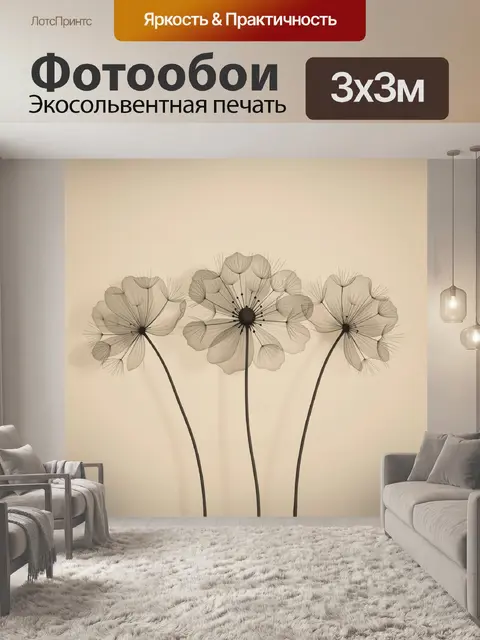 Фотообои Нежные сухоцветы на бежевом фоне