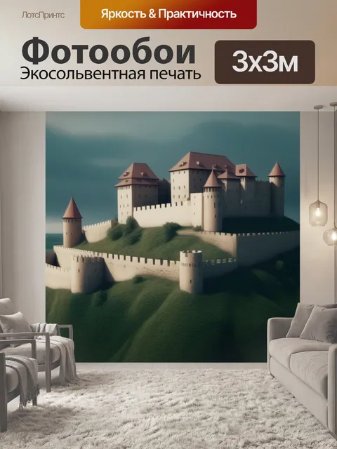 Фотообои осадный