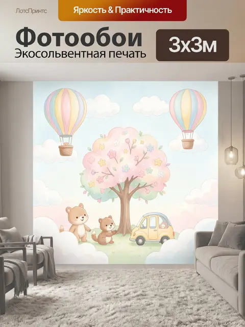 300 × 300 см · Экосольвентная печать