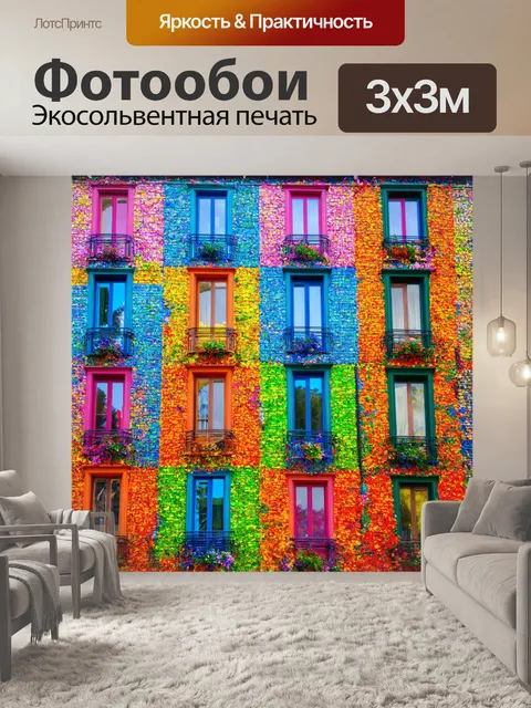 Фотообои фантастический мир с цветными фальш-окнами