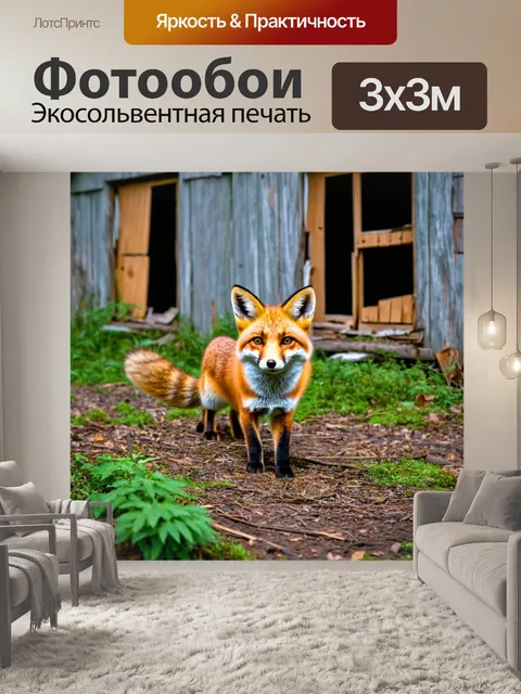 Фотообои лисы, исследующие старую, лесную деревню с заколоченными окнами и заброшенными домами