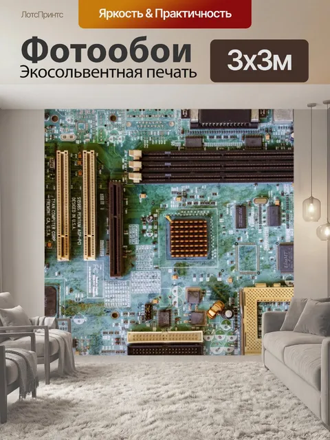 Фотообои Компьютерная плата