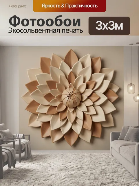 Фотообои Объемный цветочный орнамент