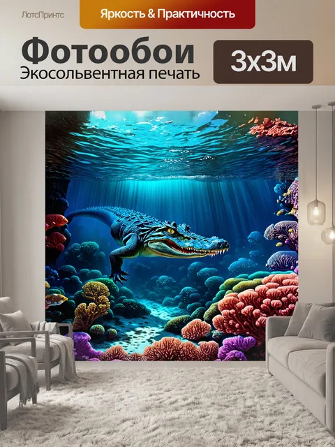 Фотообои крокодил, поднимающийся из глубины океана, с коралловым рифом и морской жизнью вокруг, в стиле…