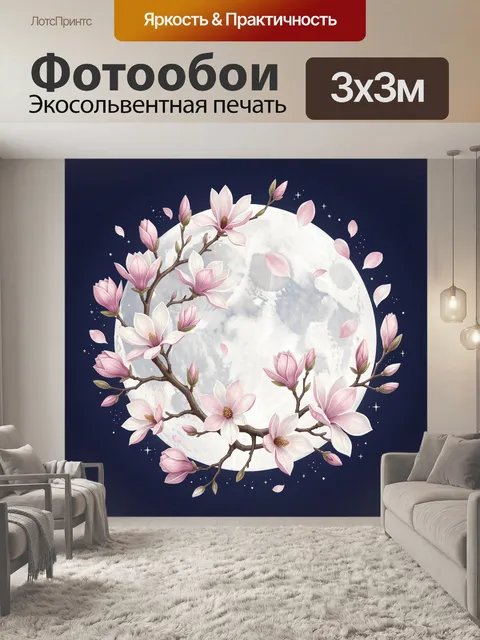 Фотообои Цветущая магнолия и луна