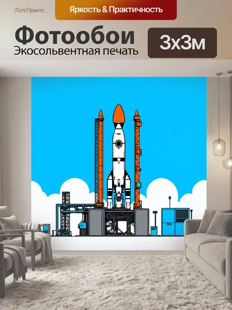 Фотообои гигантская ракета, стоящая на старте, окруженная научными установками и сложной механикой, при ярком дневном…