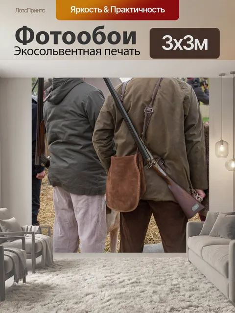 Фотообои Охотник