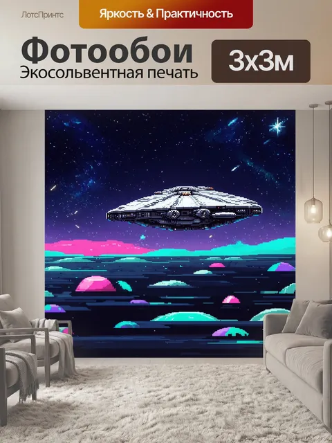 Фотообои космос в стиле плоский