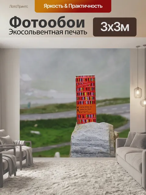 Фотообои Может