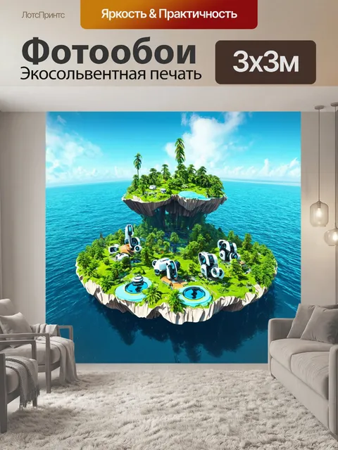 Фотообои природа в стиле ретрофутуризм