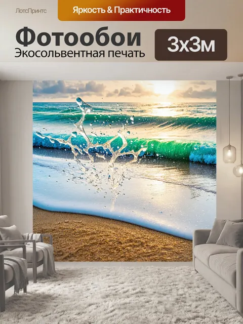 Фотообои море в стиле капельное искусство, капли воды, разбивающиеся о берег, текстуры песка и волн