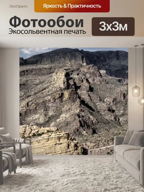 Фотообои Горы