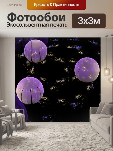 Фотообои фиолетовые шарики