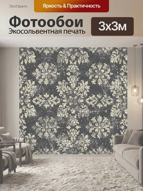 Фотообои Винтажный дамасский орнамент на графитовом фоне