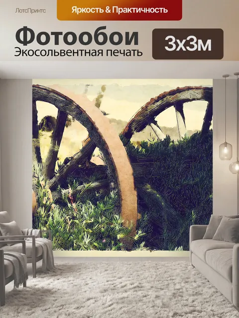 Фотообои вагонные колеса
