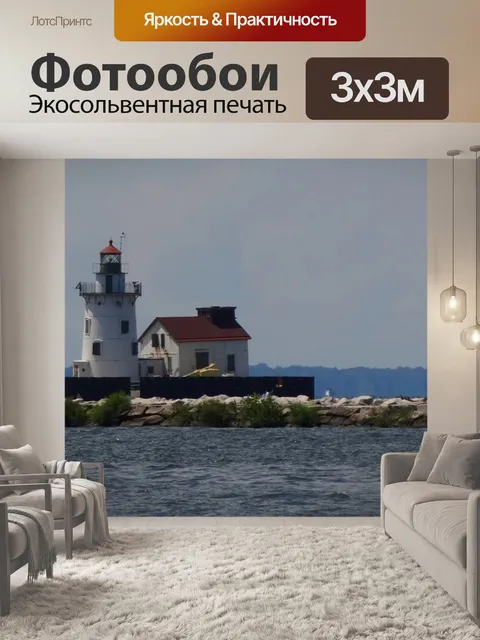 Фотообои Маяк