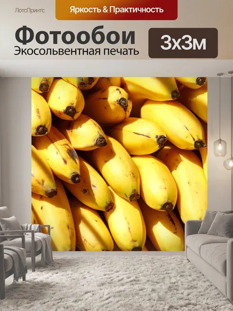 Фотообои Желтые бананы картины