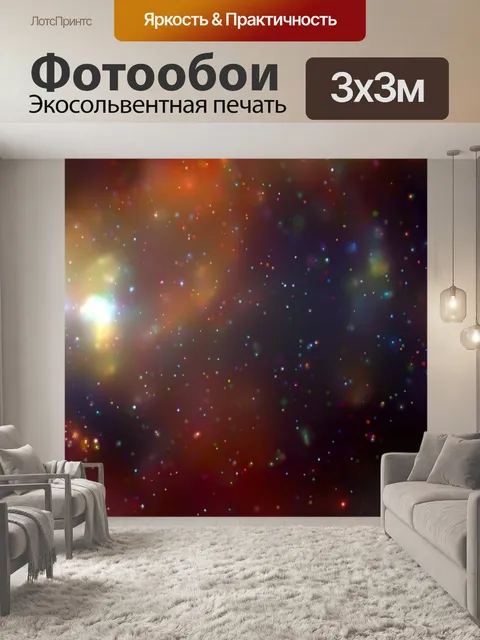 Фотообои Млечный путь