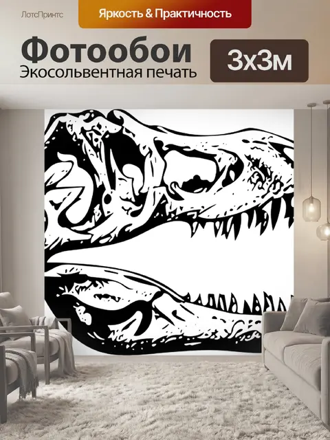 Фотообои Тираннозавр