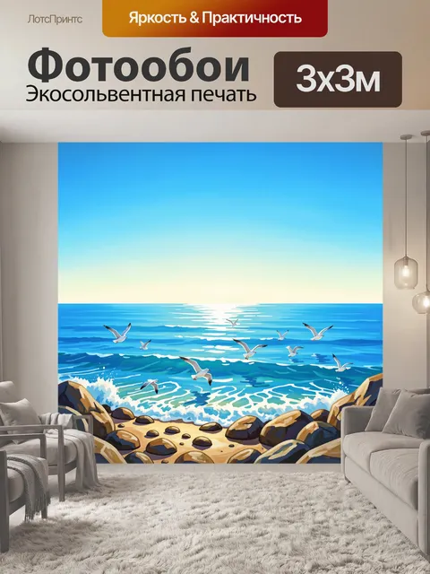 Фотообои Морской пейзаж с чайками и скалами