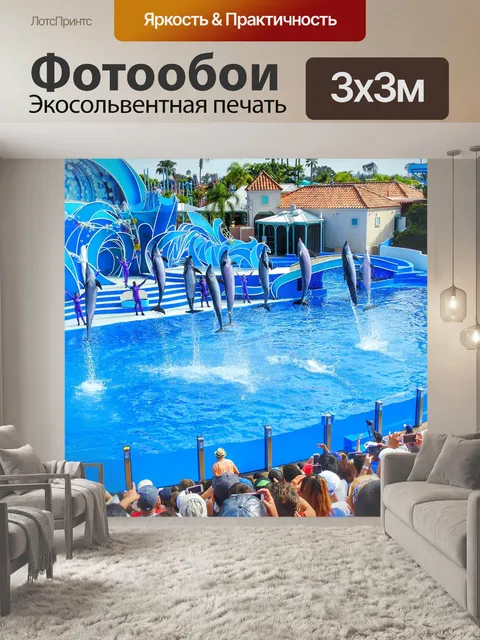 Фотообои Морской мир