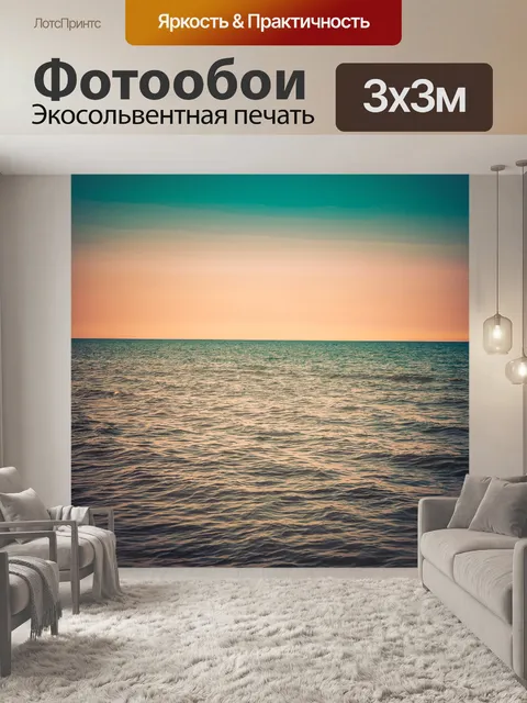 Фотообои Море и небо закат