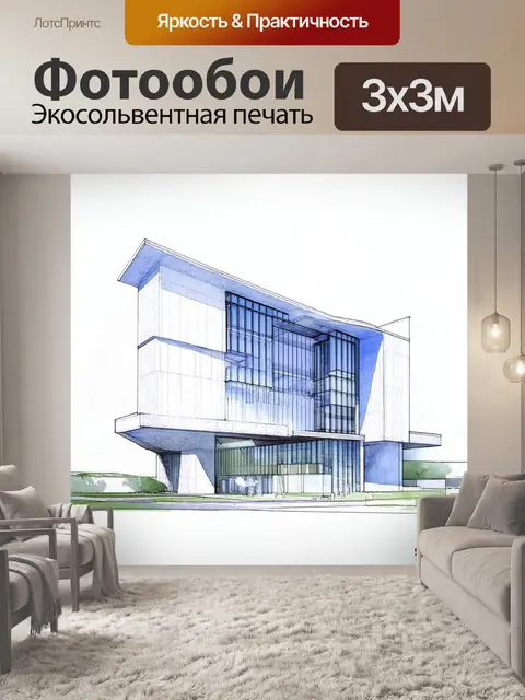 Фотообои архитектурный чертёж современного здания с самыми последними инновациями