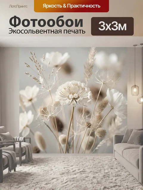 Фотообои Нежные сухоцветы в пастельных тонах