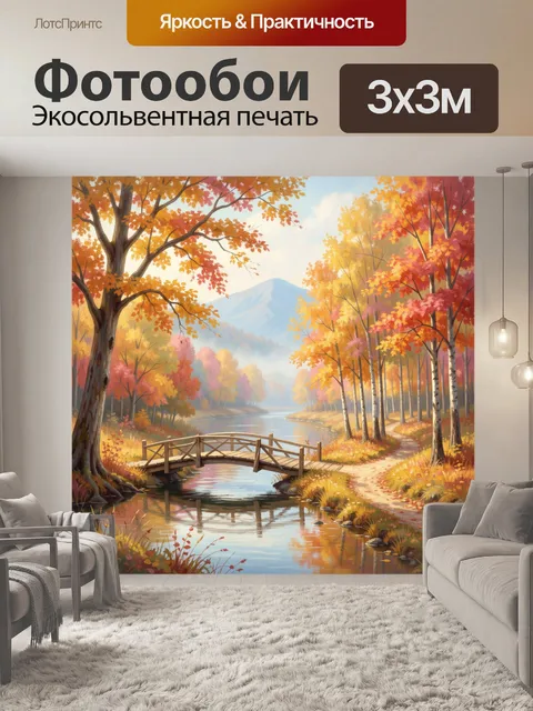 Фотообои Осенний лес у тихой реки