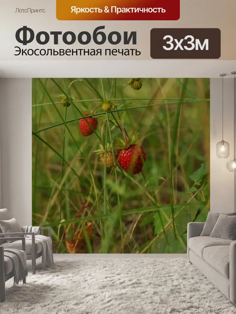 Фотообои клубника