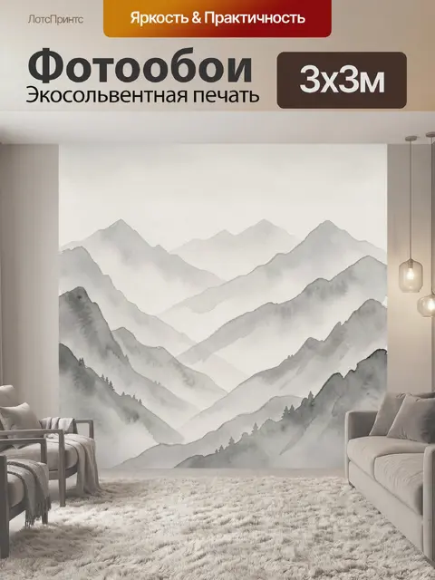 Фотообои Акварельные горные хребты и туман