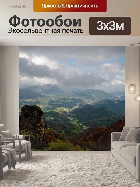 Фотообои Пейзаж