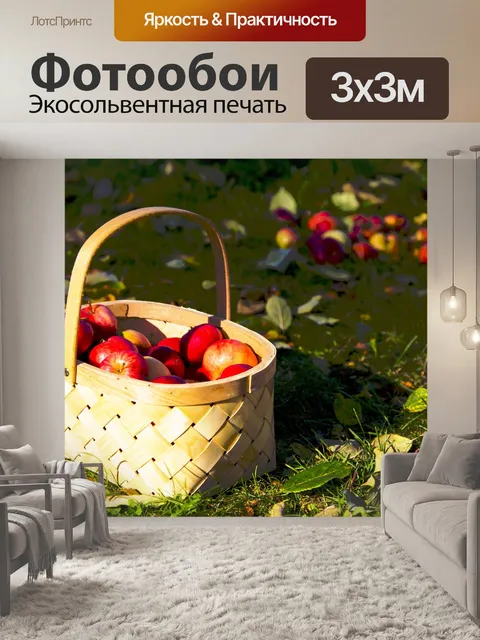 Фотообои Яблоки
