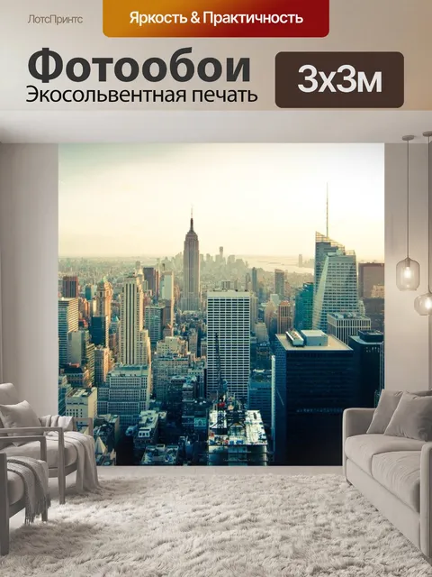 Фотообои Город