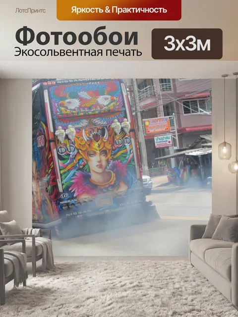 Фотообои На заказ автобуса зад