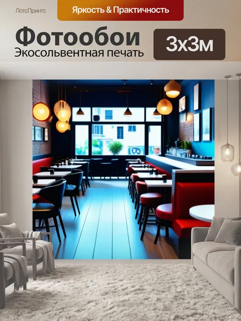 Фотообои брендовое кафе с уникальным интерьером