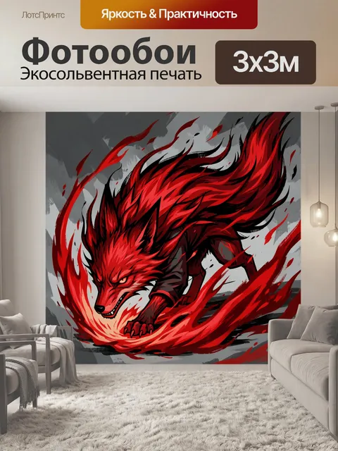 Фотообои Пылающий хищник в движении