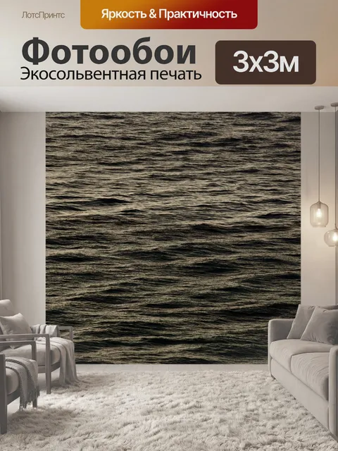Фотообои Текстура с моря