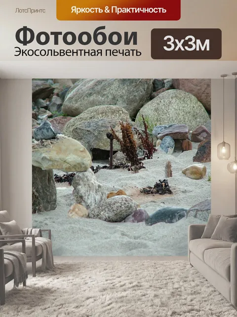 Фотообои Камни