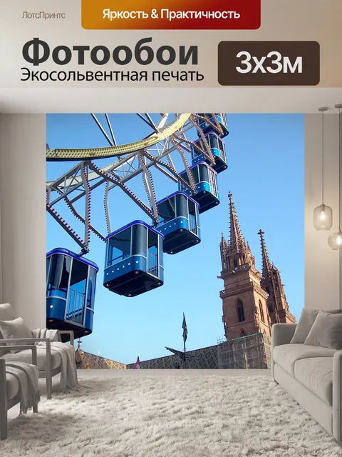 Фотообои Базель