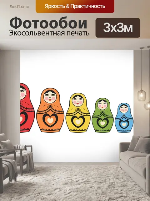 Фотообои Матрешка