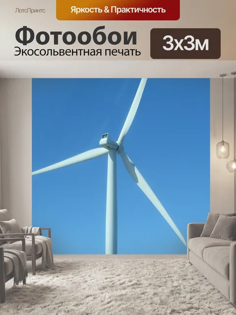 Фотообои Ветер
