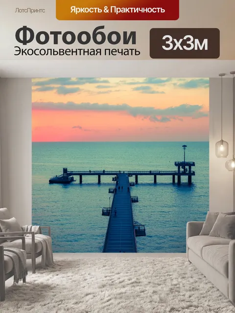 Фотообои Бургас